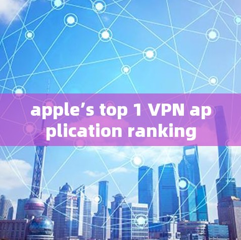 apple’s top 1 VPN application ranking