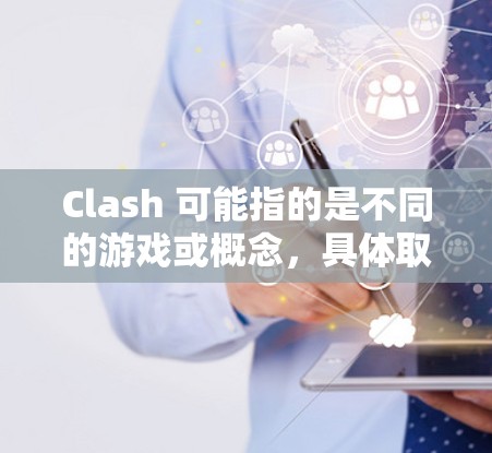 Clash 可能指的是不同的游戏或概念，具体取决于上下文。以下是一些可能与Clash相关的工具和资源，假设你是在寻找与Clash相关的工具