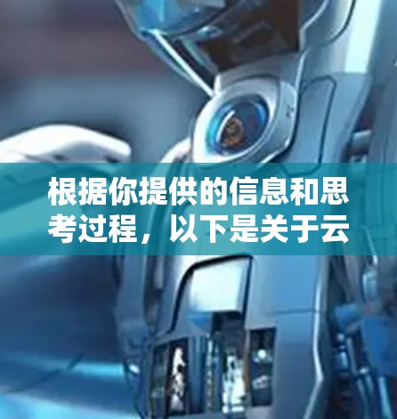 根据你提供的信息和思考过程，以下是关于云翼云加速器外网连接的逐步解决方案