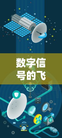 数字信号的飞梭加速器，从选型到优化的探索之旅